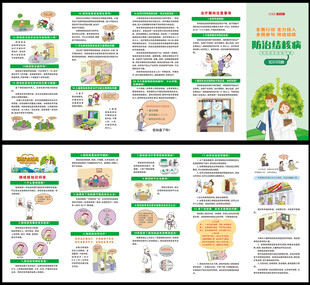 世界防治结核病日折页