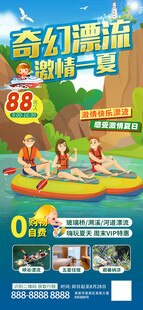 户外漂流激情一夏旅游景区海报
