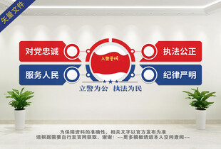 派出所公安文化墙