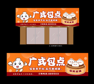 包子店招牌