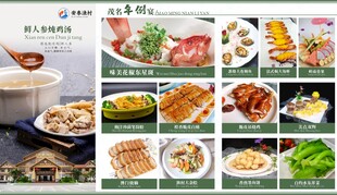 年例宴菜单