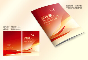 红色资料封面