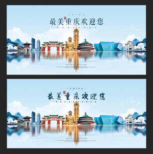 重庆