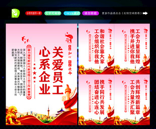 工会标语