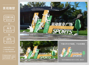 体育运动健身雕塑造型