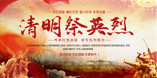 清明缅怀先烈展板 
