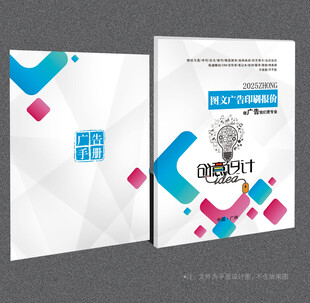 图文广告印刷封面