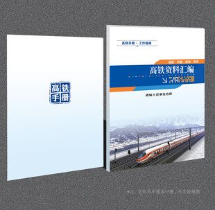 高铁封面
