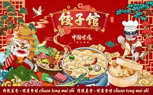 饺子馆装饰画图片