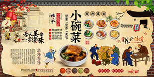 小碗菜背景墙