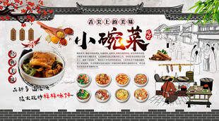 小碗菜背景墙