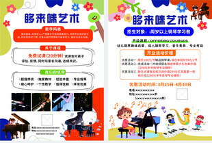 钢琴招生宣传单