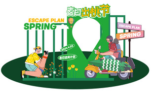 踏春出游 美陈展台 拍照背景