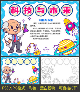 科技小报手抄报