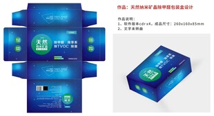 天然纳米矿晶除甲醛包装盒设计