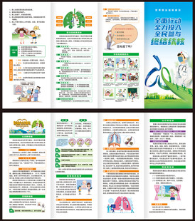 世界防治结核病日三折页