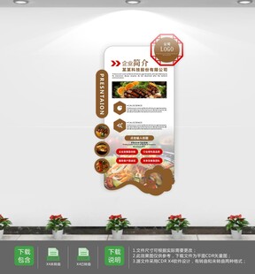 餐饮企业宣传墙