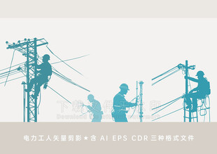电力工人剪影