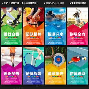 学校操场体育运动文化墙