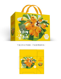 五星枇杷包装
