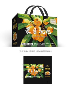蒙自枇杷包装