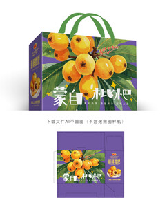 蒙自枇杷礼盒