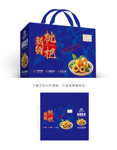 枇杷包装