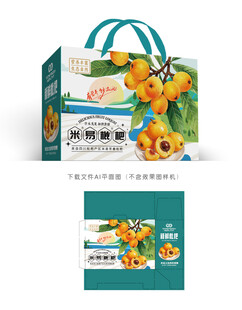 枇杷包装
