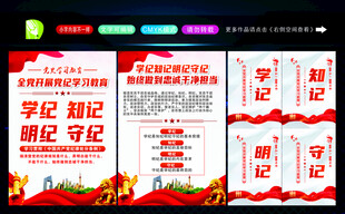 党纪学习教育海报