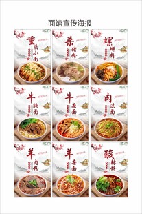 面馆海报