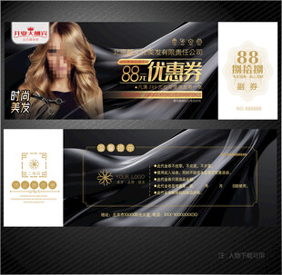 美发代金券