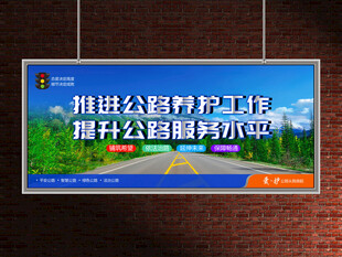 公路展板