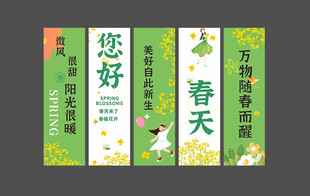 春天氛围条幅