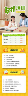 1对1培训