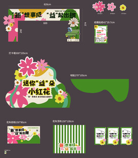 春天活动 美陈 花卉户外