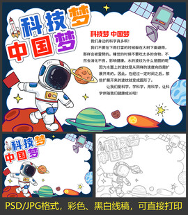 科技梦中国梦小报