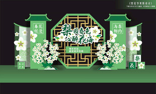 梨花节舞台美陈布置