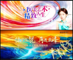 科技会议