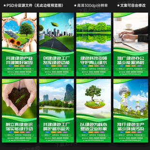 绿色工厂宣传展板