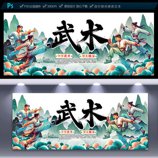 武术海报