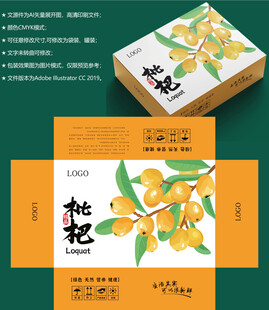 枇杷包装 水果礼盒
