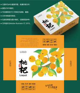 枇杷包装 水果礼盒