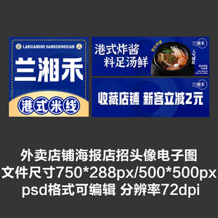 小锅米线外卖平台头像店招海报