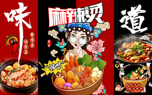 国潮麻辣烫味道美食工装背景墙