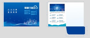 联通行业云封套