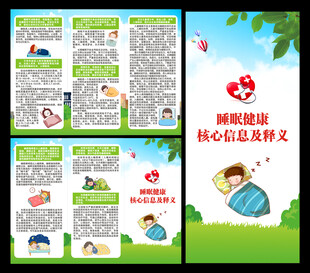 世界睡眠日三折页