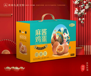 麻酱鸡蛋包装 咸蛋礼盒