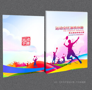 运动会封面