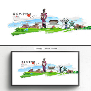 巴音郭楞