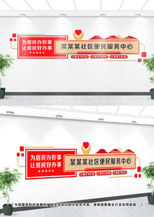 便民服务中心文化墙
